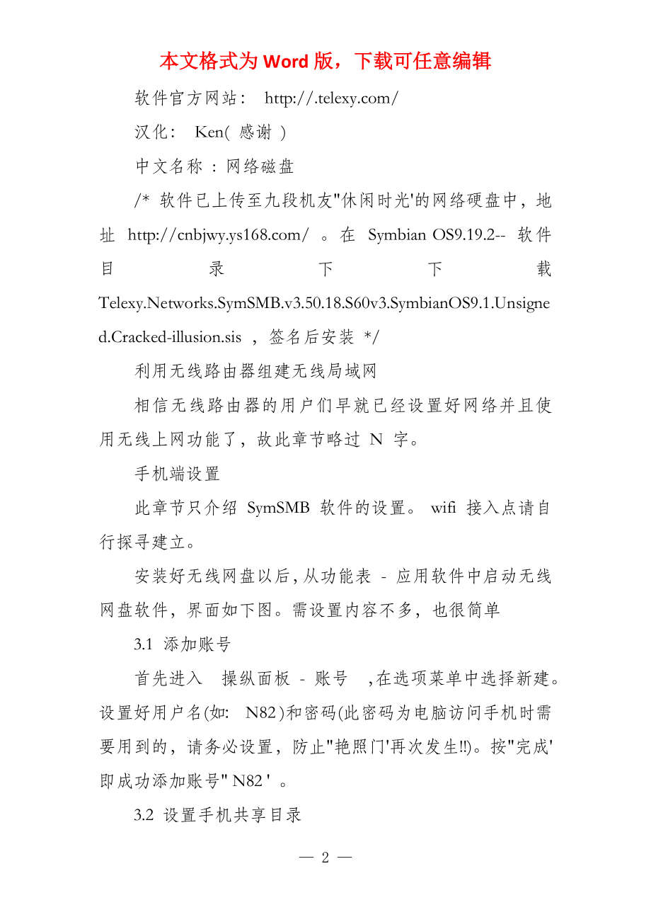 利用无线路由构建局域网传文件的方法 路由局域网怎么传文件_第2页