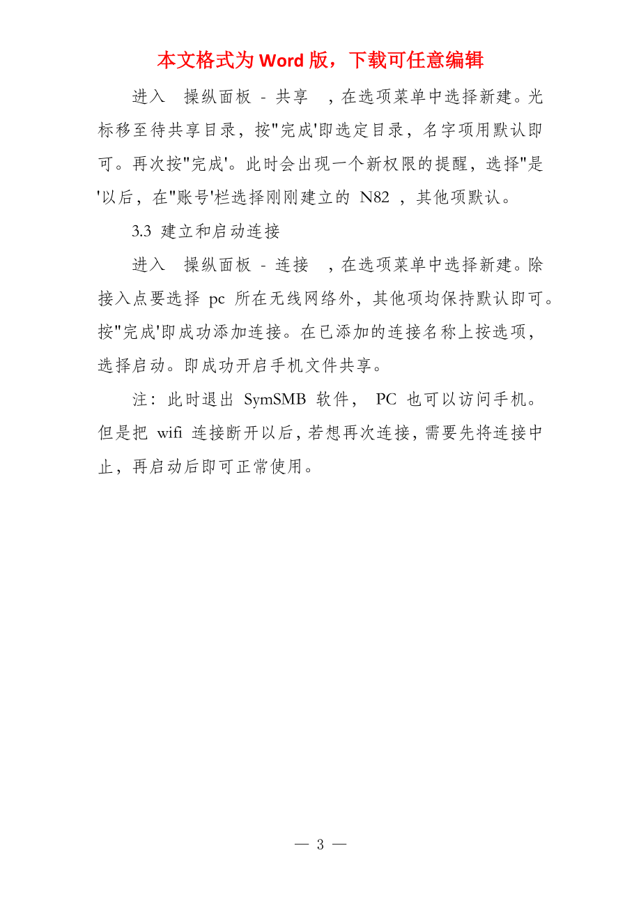 利用无线路由构建局域网传文件的方法 路由局域网怎么传文件_第3页