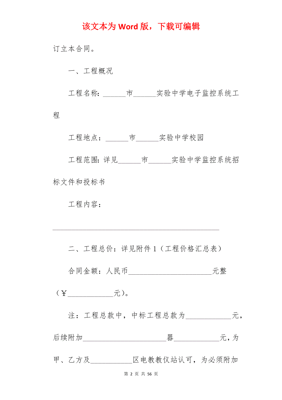 2022监控施工合同范文精选_监控施工协议_监控施工合同_第2页