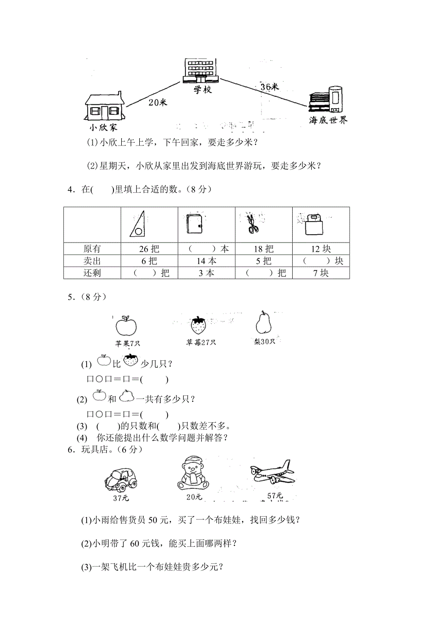 人教版小学一年级下册数学期末试卷(共4份)_第3页