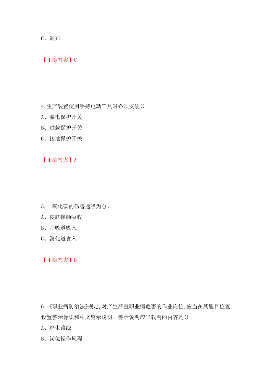 合成氨工艺作业安全生产考试题强化卷（必考题）及参考答案（第47版）_第2页