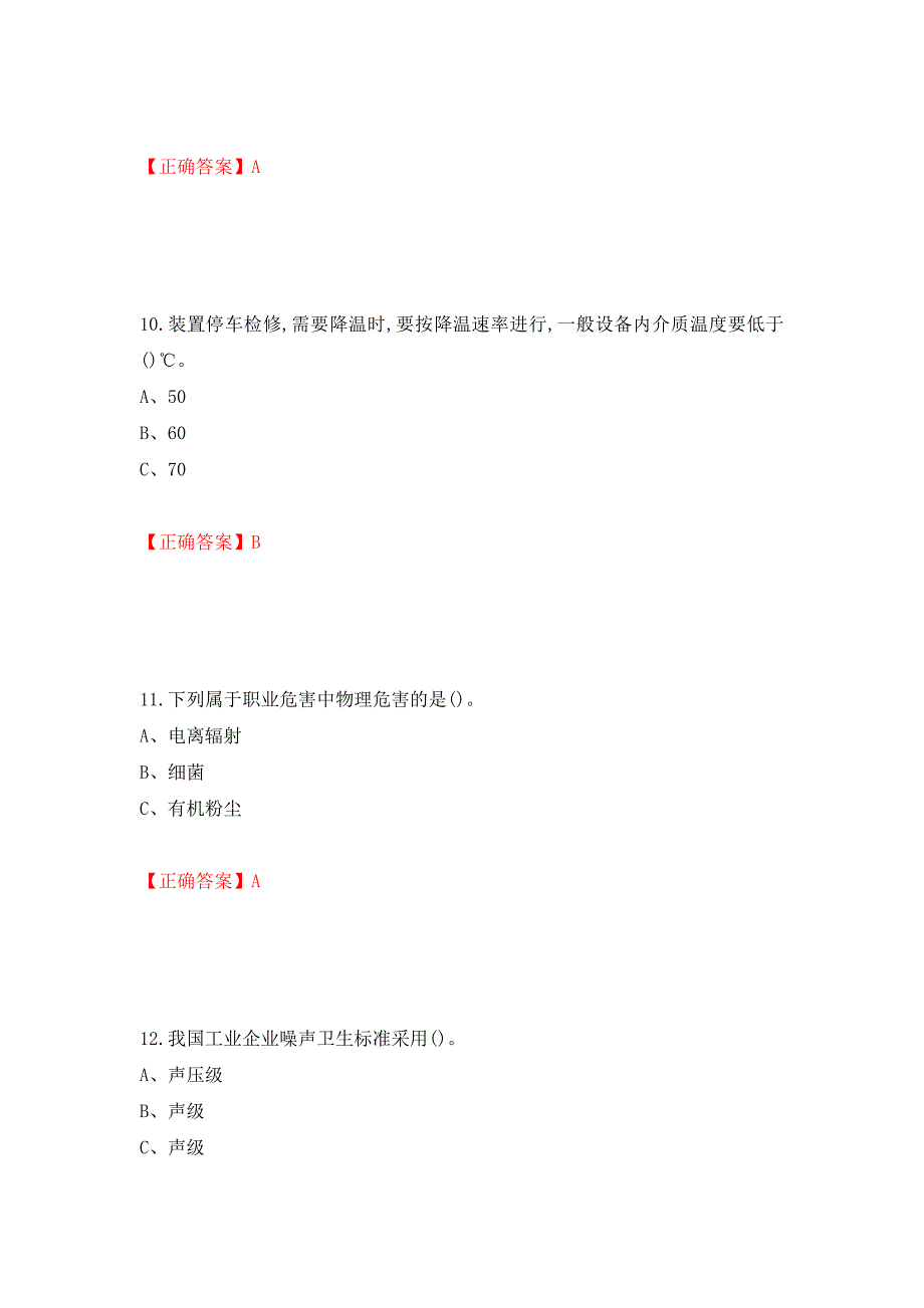 合成氨工艺作业安全生产考试题强化卷（必考题）及参考答案（第47版）_第4页