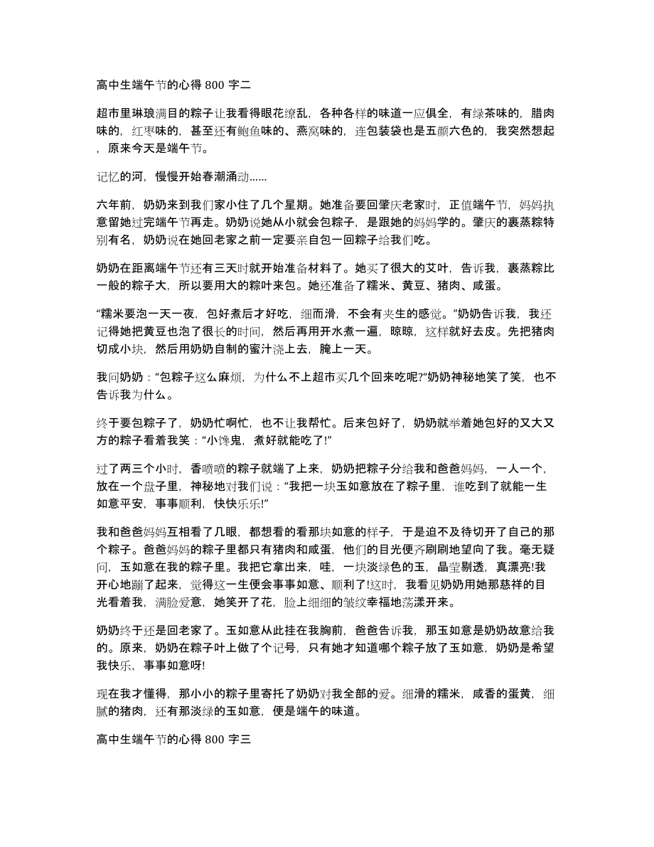 高中生端午节的心得800字（共5114字）_第2页