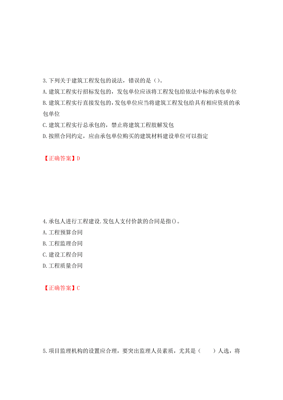 监理工程师《建设工程监理基本理论与相关法规》考试试题强化卷（必考题）及答案19]_第2页