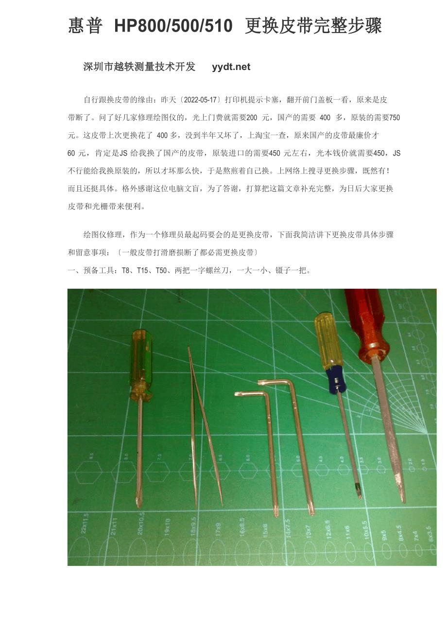 惠普绘图仪HP800HP500HP510更换皮带步骤_第1页