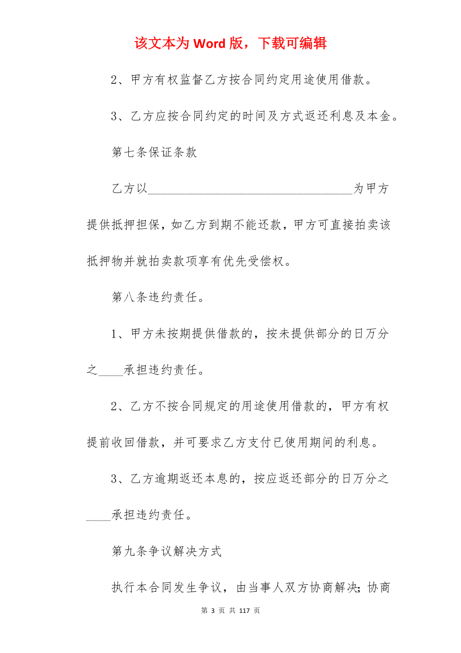 我分享公司个人借款协议范例_个人和公司借款协议_公司归还个人借款协议_第3页