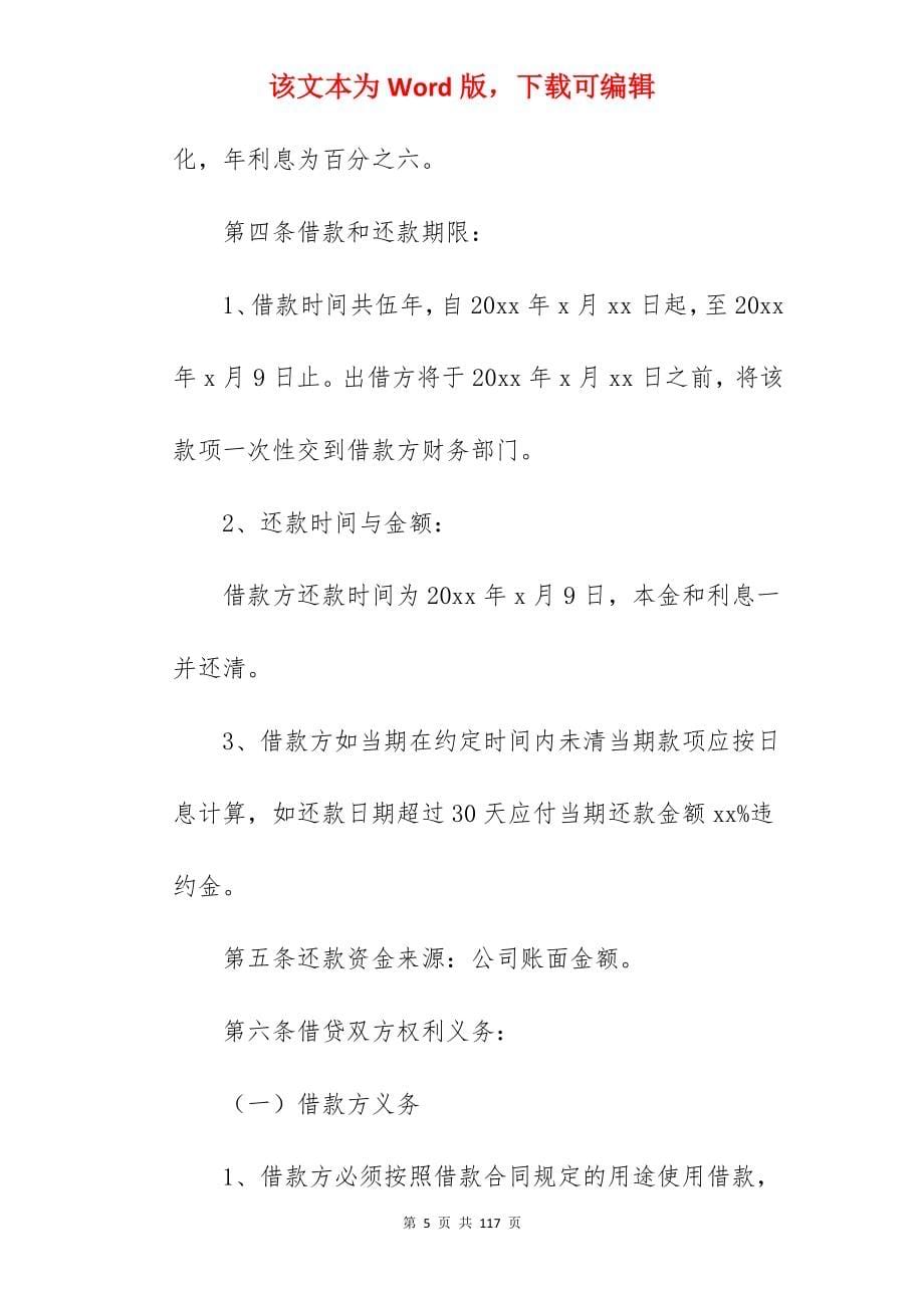 我分享公司个人借款协议范例_个人和公司借款协议_公司归还个人借款协议_第5页