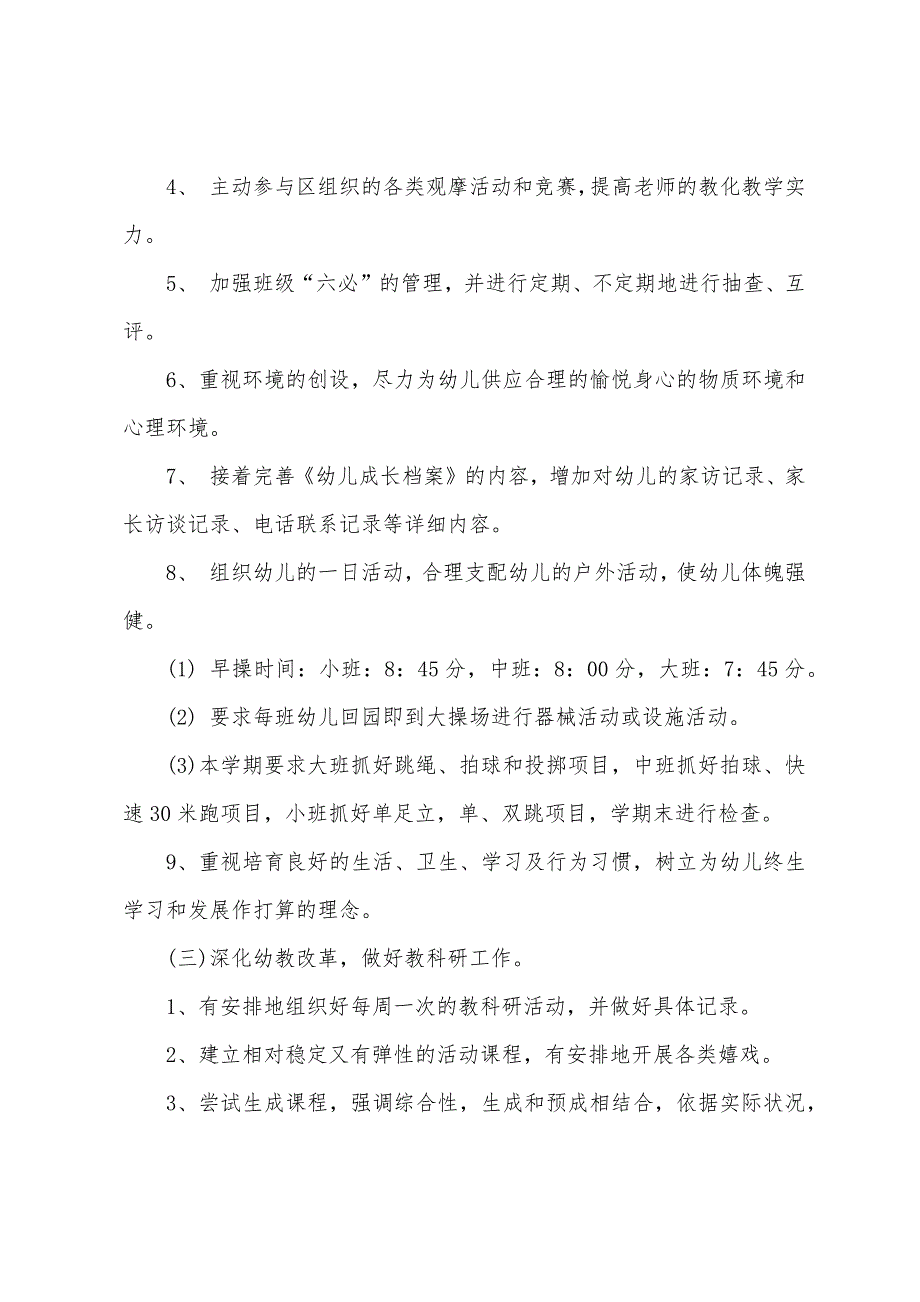 2022幼儿园春季教研工作计划（精选18篇）_第2页