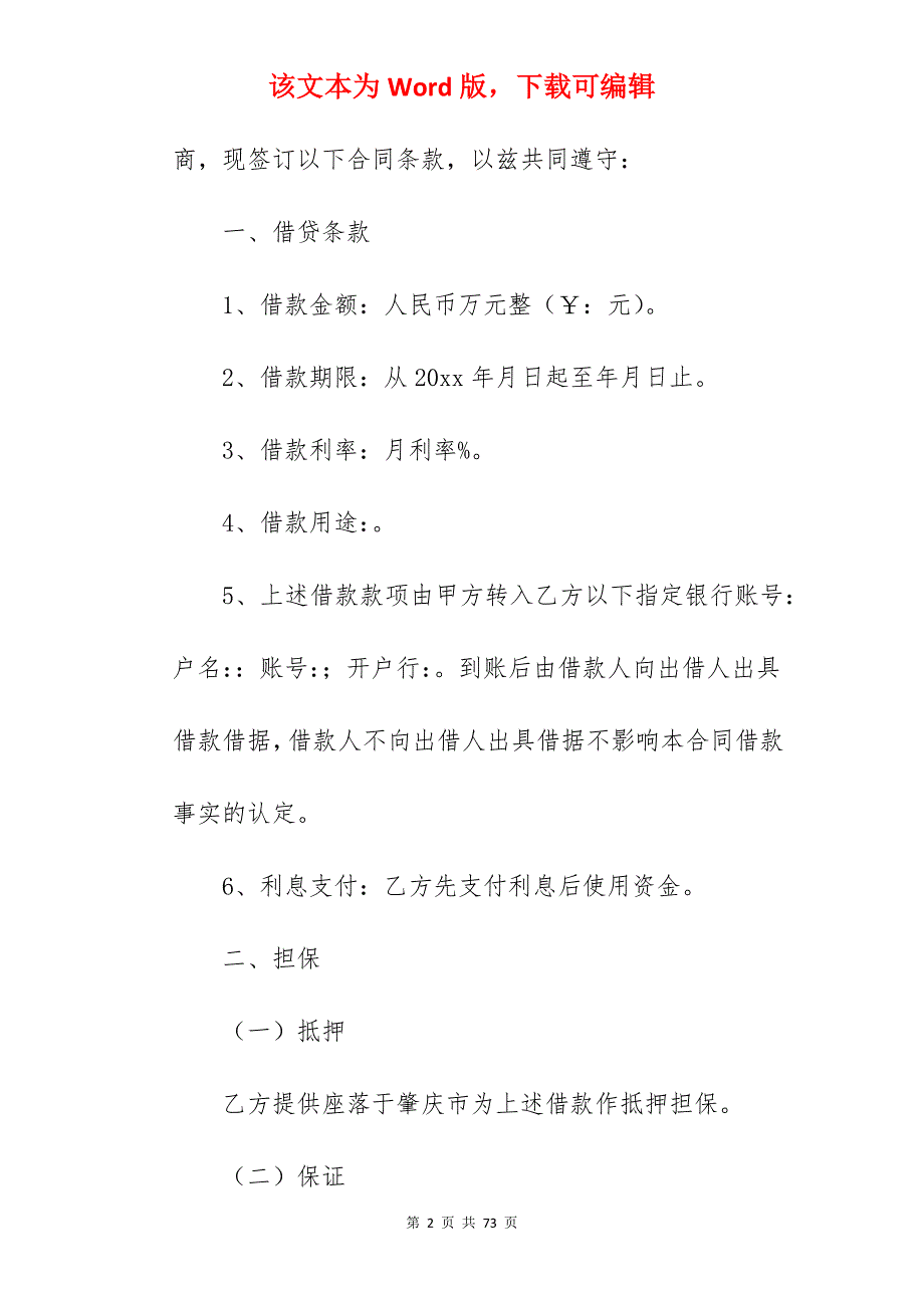 参考担保借款合同模板版6篇_个人借款担保合同模板_借款担保合同模板_第2页