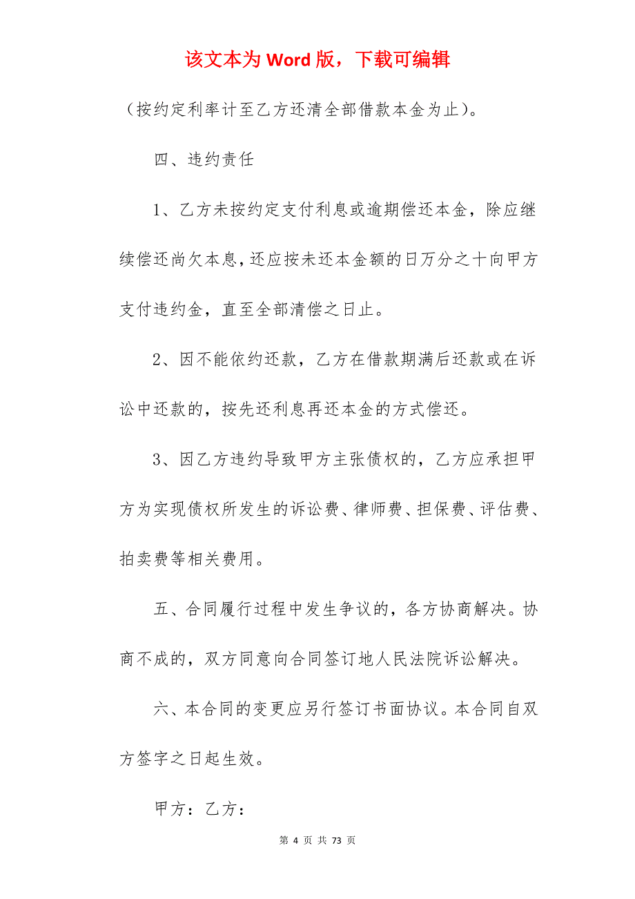 参考担保借款合同模板版6篇_个人借款担保合同模板_借款担保合同模板_第4页