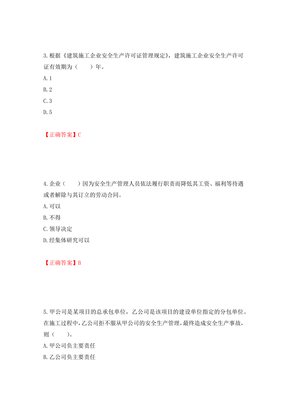 2022宁夏省建筑“安管人员”施工企业主要负责人（A类）安全生产考核题库强化复习题及参考答案【66】_第2页