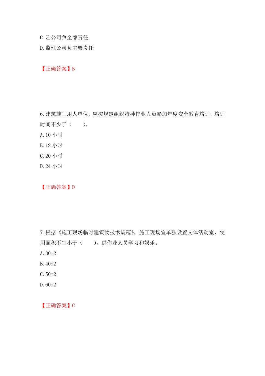 2022宁夏省建筑“安管人员”施工企业主要负责人（A类）安全生产考核题库强化复习题及参考答案【66】_第3页