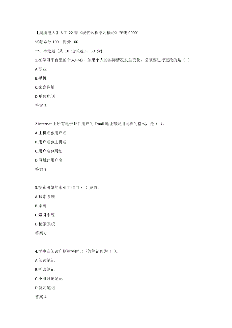 【奥鹏电大】大工22春《现代远程学习概论》在线-00001_第1页