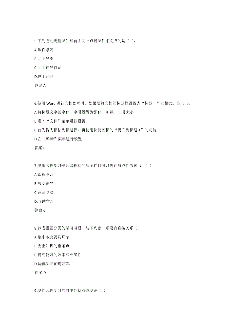 【奥鹏电大】大工22春《现代远程学习概论》在线-00001_第2页