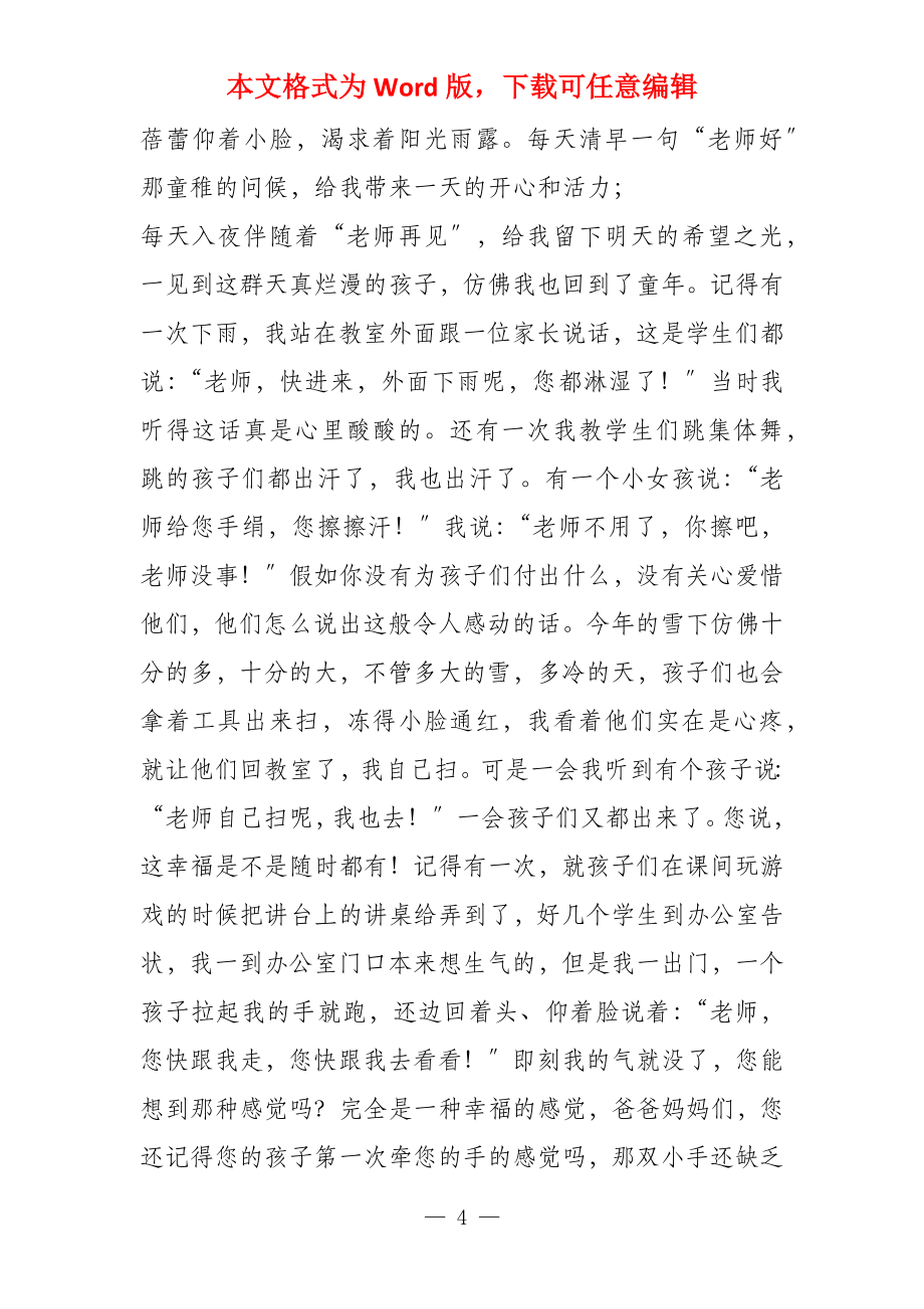 优秀教研员事迹材料 优秀教研员发言稿_第4页