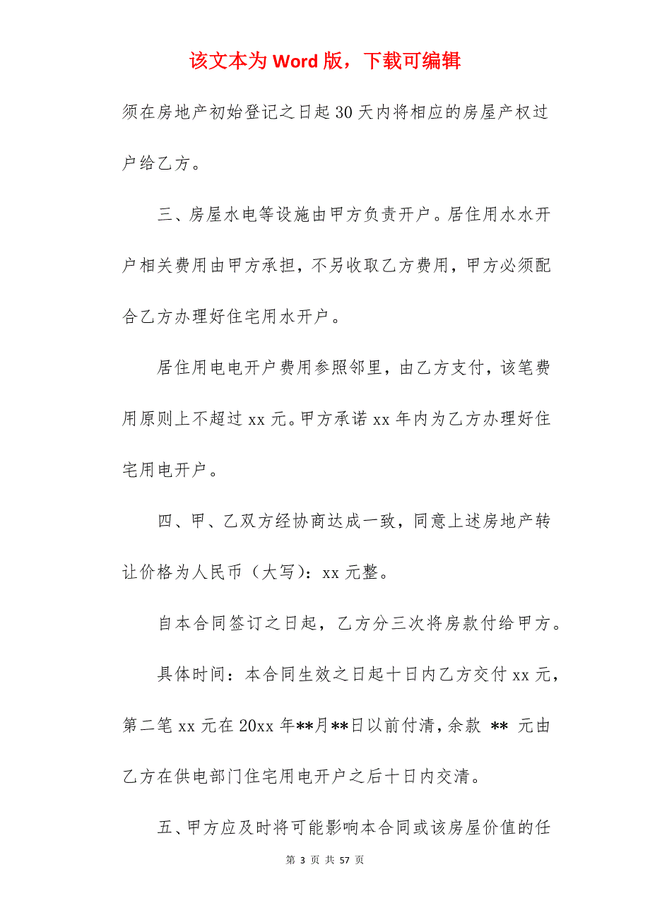 无产权房屋买卖合同样本_无产权房屋买卖协议_无产权证房屋买卖合同_第3页