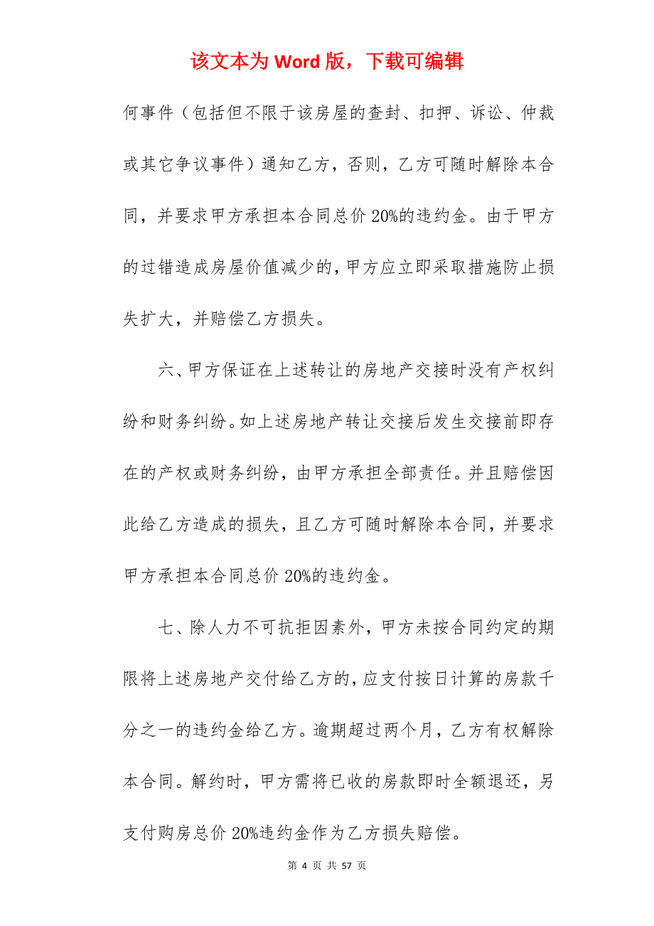 无产权房屋买卖合同样本_无产权房屋买卖协议_无产权证房屋买卖合同_第4页