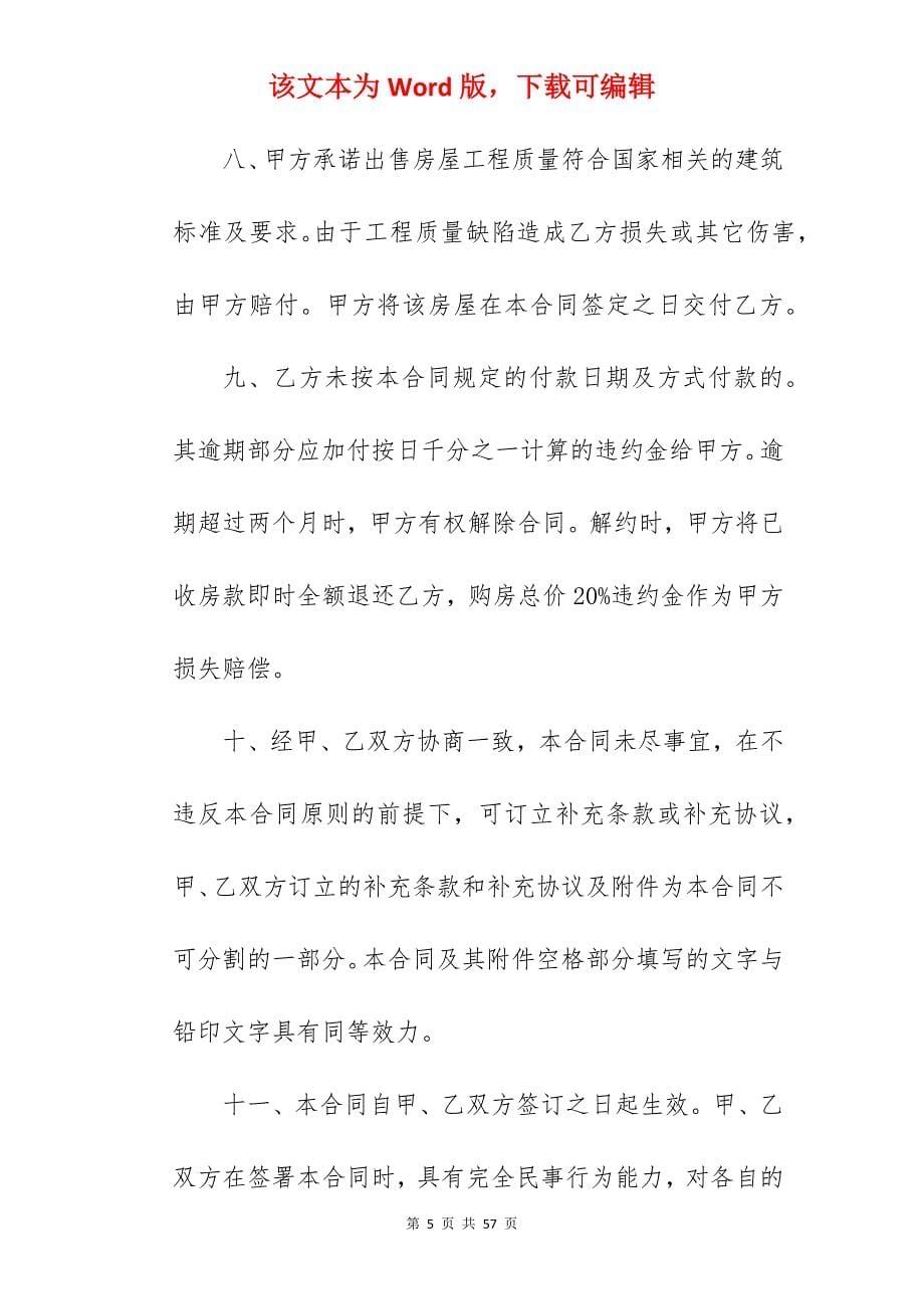 无产权房屋买卖合同样本_无产权房屋买卖协议_无产权证房屋买卖合同_第5页