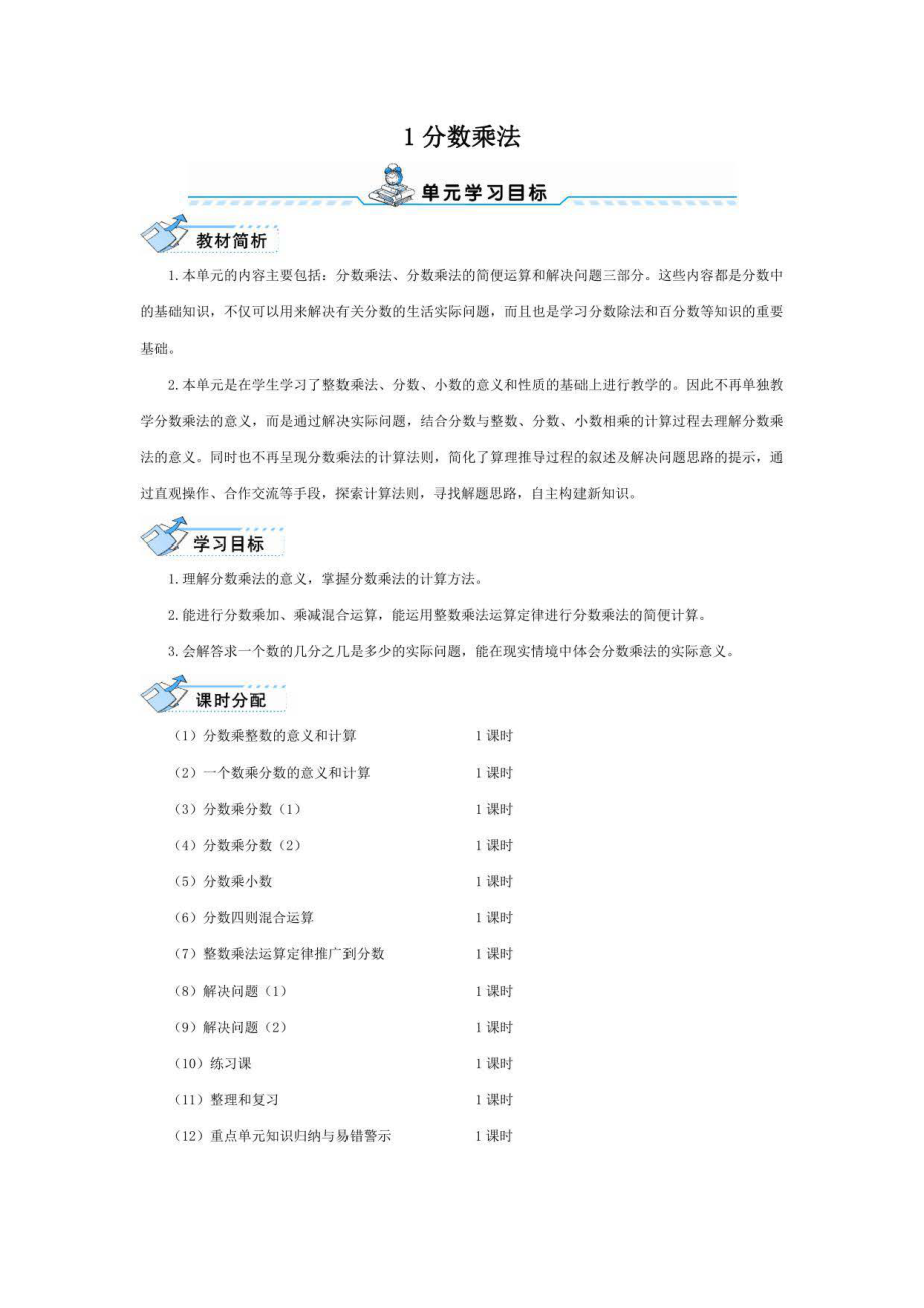 人教版数学九年级上册全册导学案_第1页