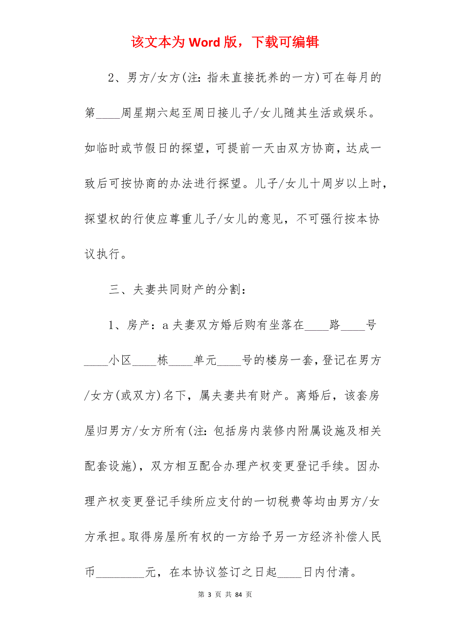 自愿离婚协议书模板2022_自愿离婚协议书_自愿离婚协议书_第3页