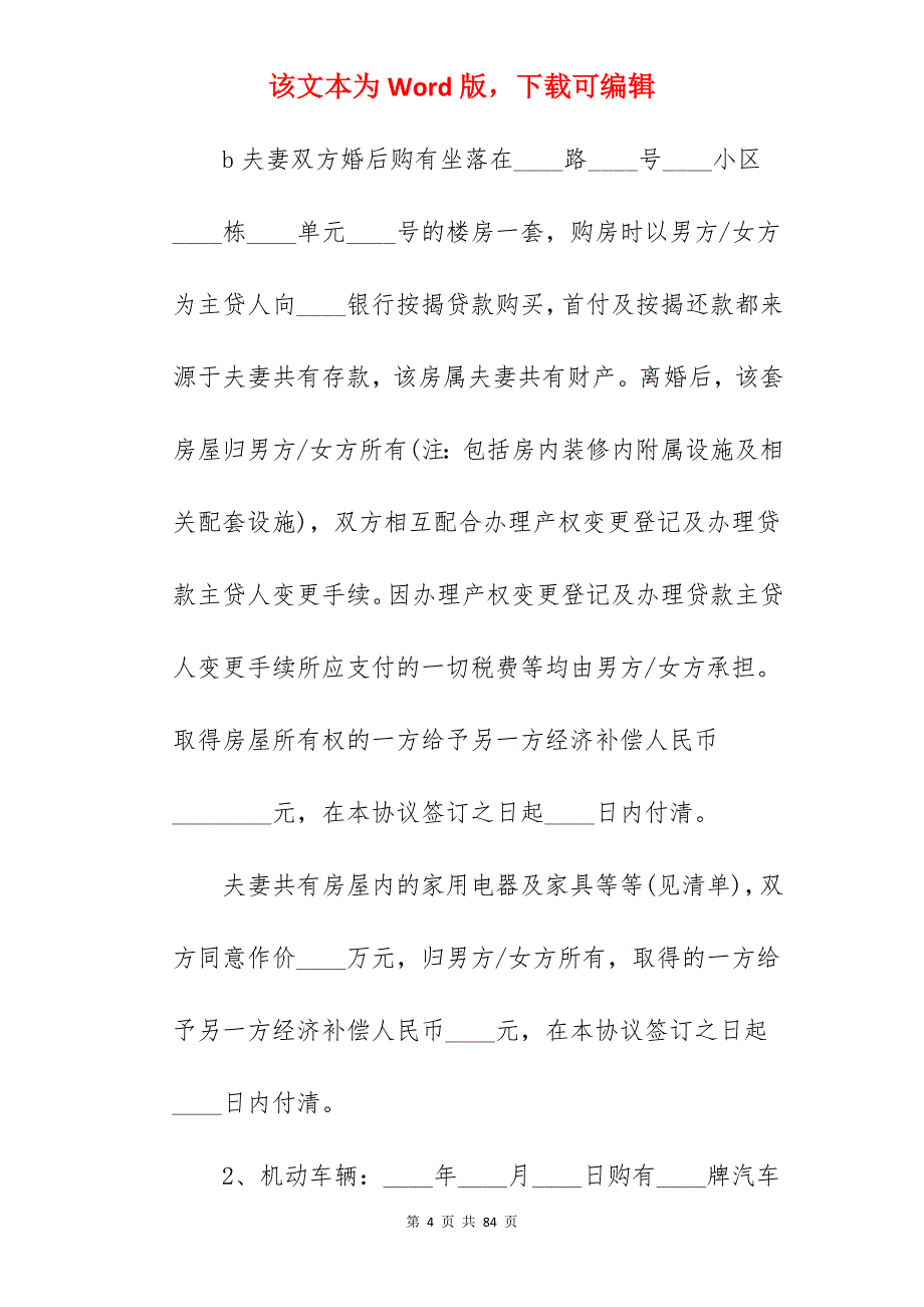 自愿离婚协议书模板2022_自愿离婚协议书_自愿离婚协议书_第4页