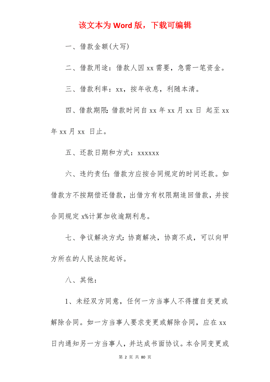 个人借款合同合集200字_个人担保借款合同_个人正式借款合同_第2页