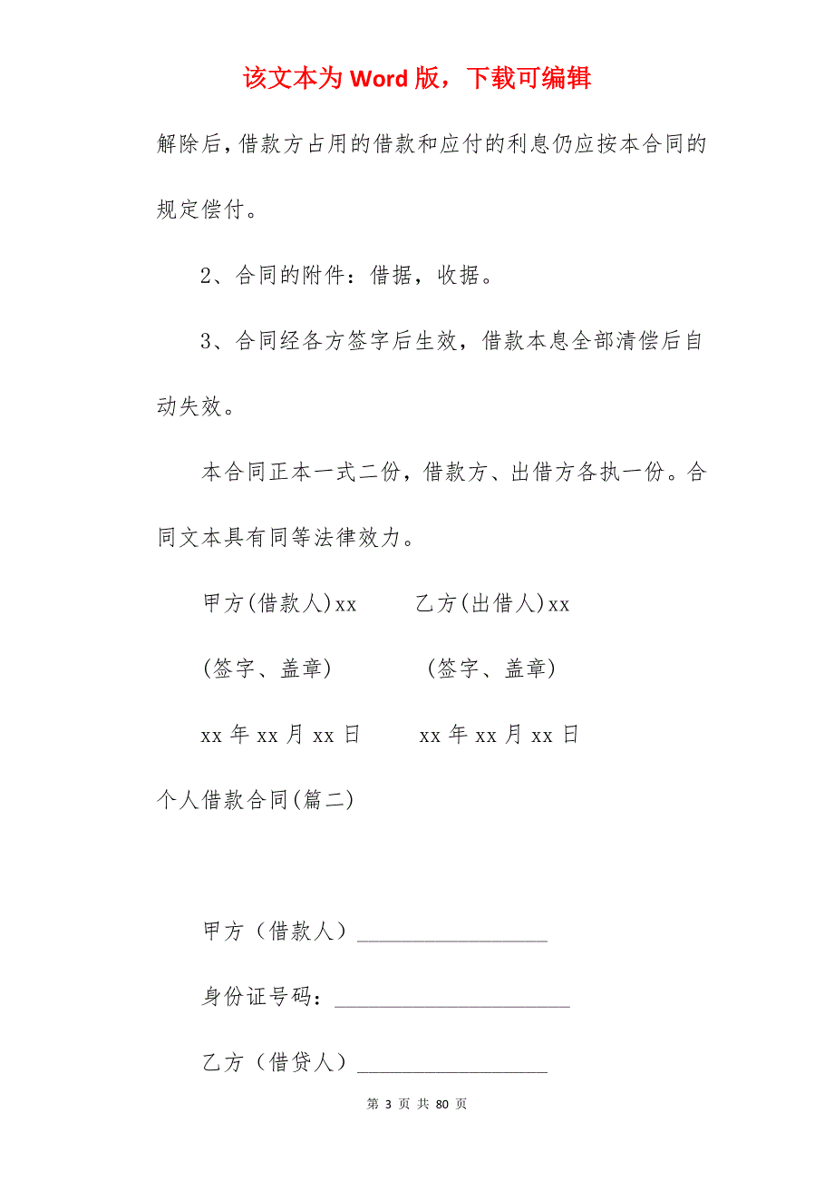 个人借款合同合集200字_个人担保借款合同_个人正式借款合同_第3页