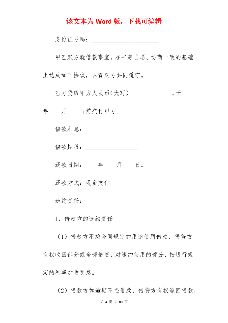 个人借款合同合集200字_个人担保借款合同_个人正式借款合同_第4页