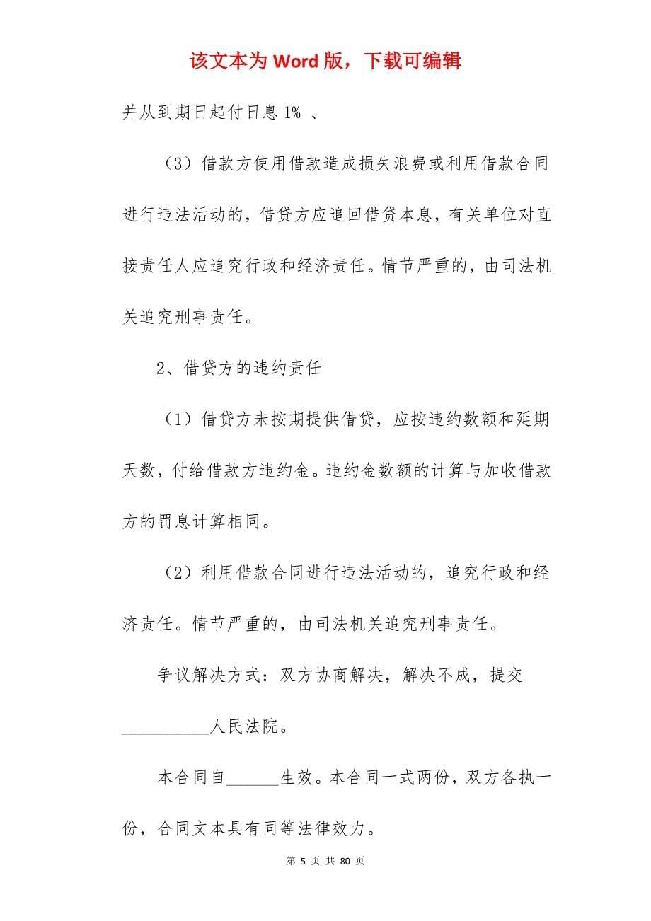 个人借款合同合集200字_个人担保借款合同_个人正式借款合同_第5页