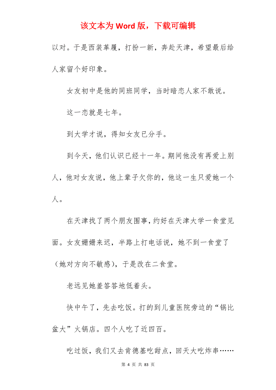 合同分享分手协议书有孩子模板精选(7篇)_分手补偿协议书_有孩子离婚协议书_第4页