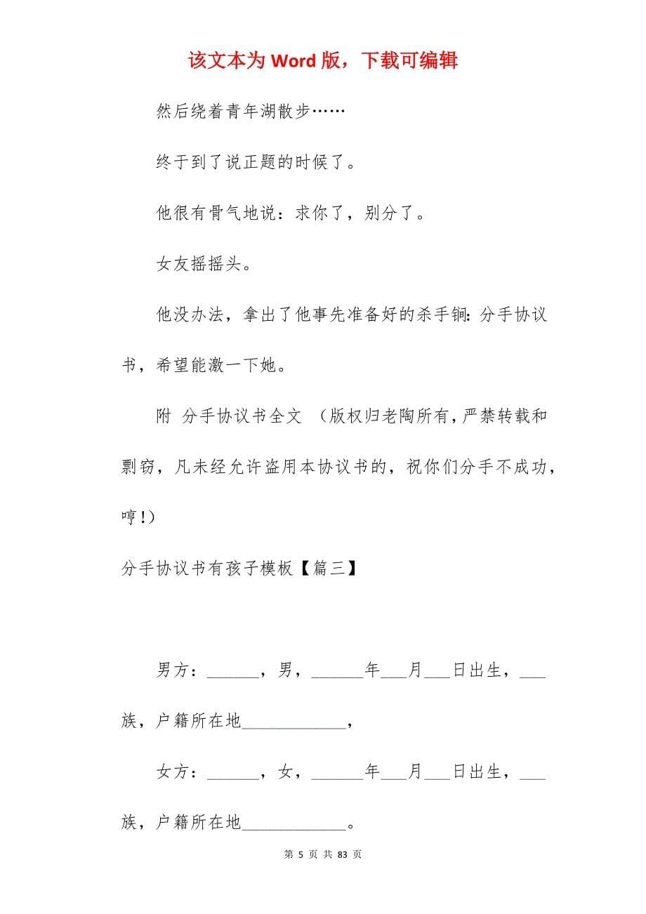 合同分享分手协议书有孩子模板精选(7篇)_分手补偿协议书_有孩子离婚协议书_第5页