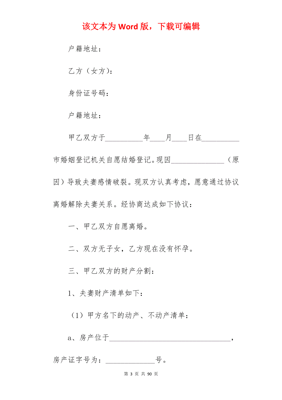 离婚协议书中的债务条款_有债务的离婚协议书_有债务的离婚协议书_第3页