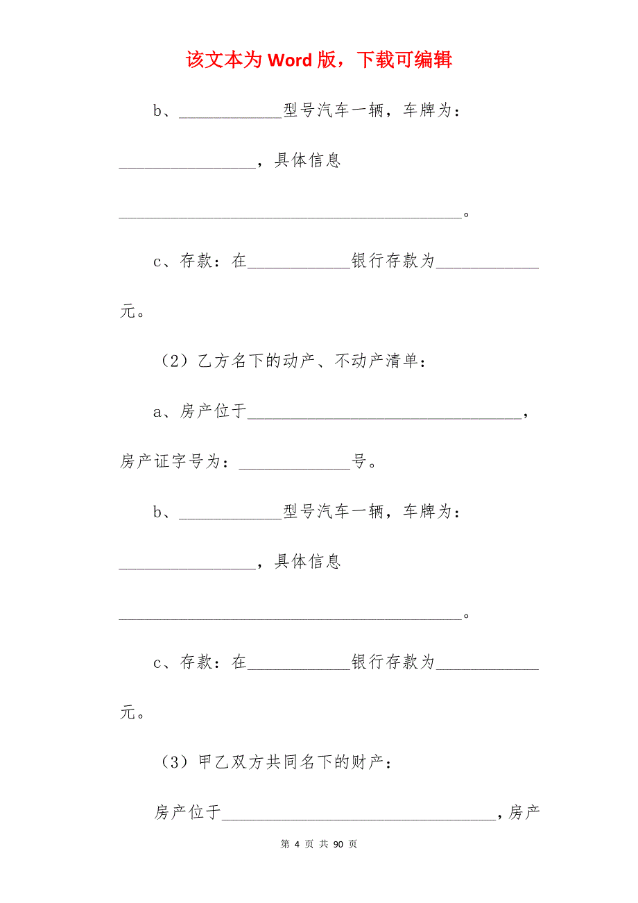 离婚协议书中的债务条款_有债务的离婚协议书_有债务的离婚协议书_第4页