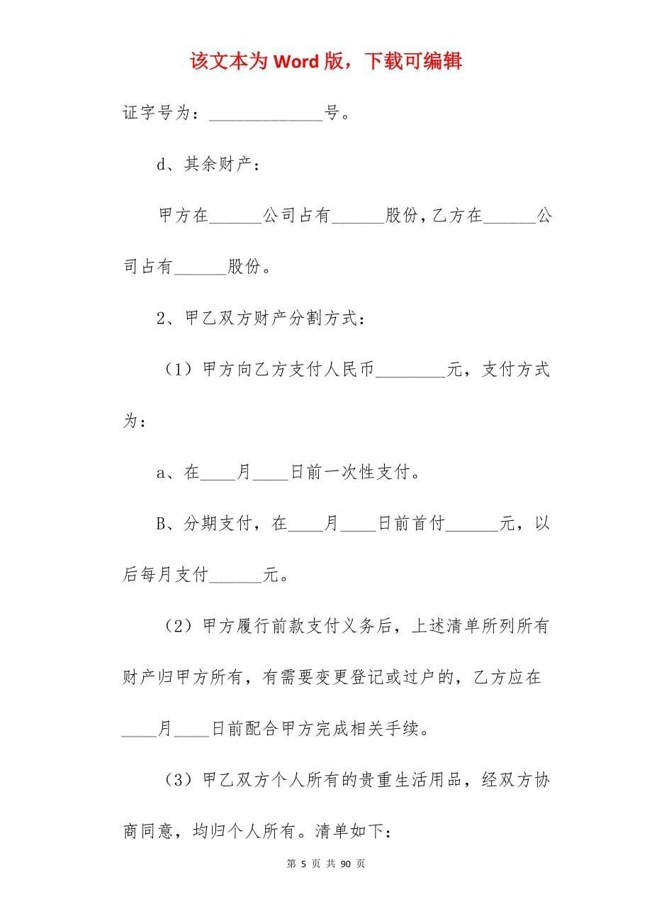 离婚协议书中的债务条款_有债务的离婚协议书_有债务的离婚协议书_第5页