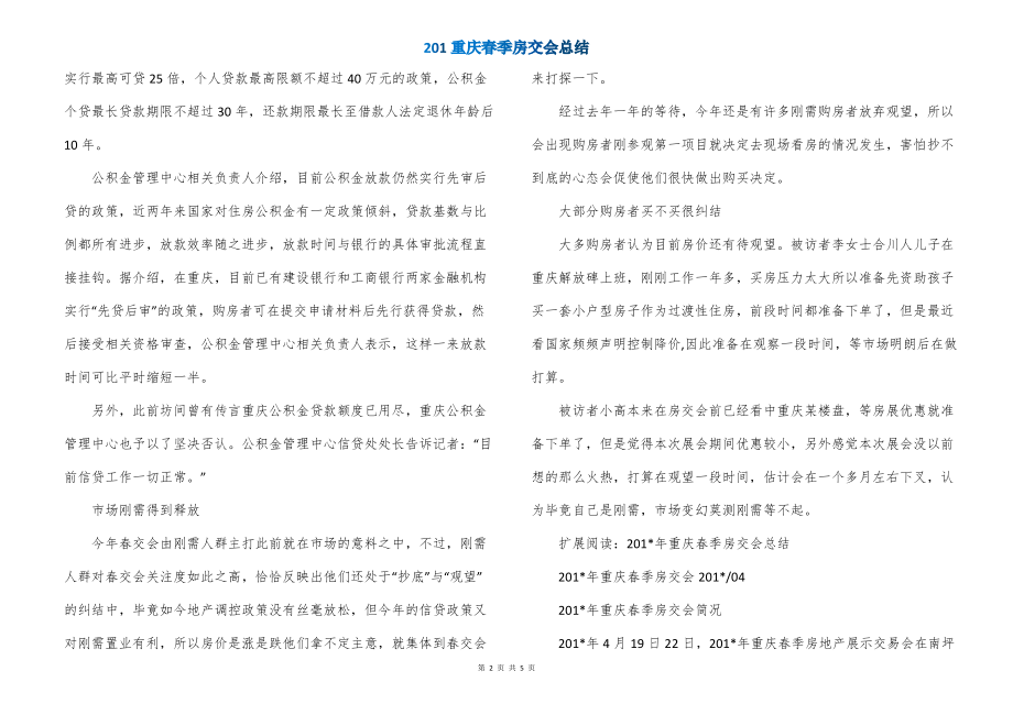 201重庆春季房交会总结_第2页