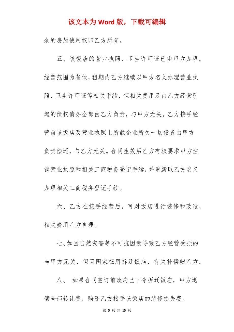 网吧整体转让合同_店面整体转让合同_网吧转让合同_第5页