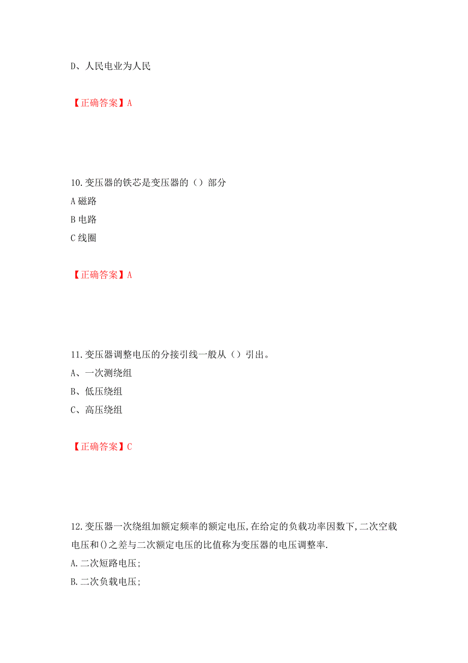 电工基础知识题库强化卷（必考题）及参考答案【59】_第4页