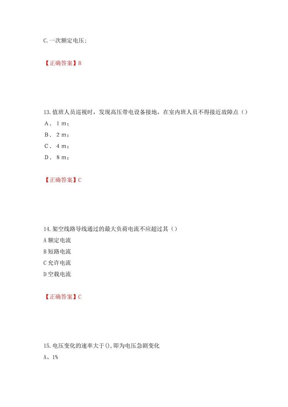 电工基础知识题库强化卷（必考题）及参考答案【59】_第5页