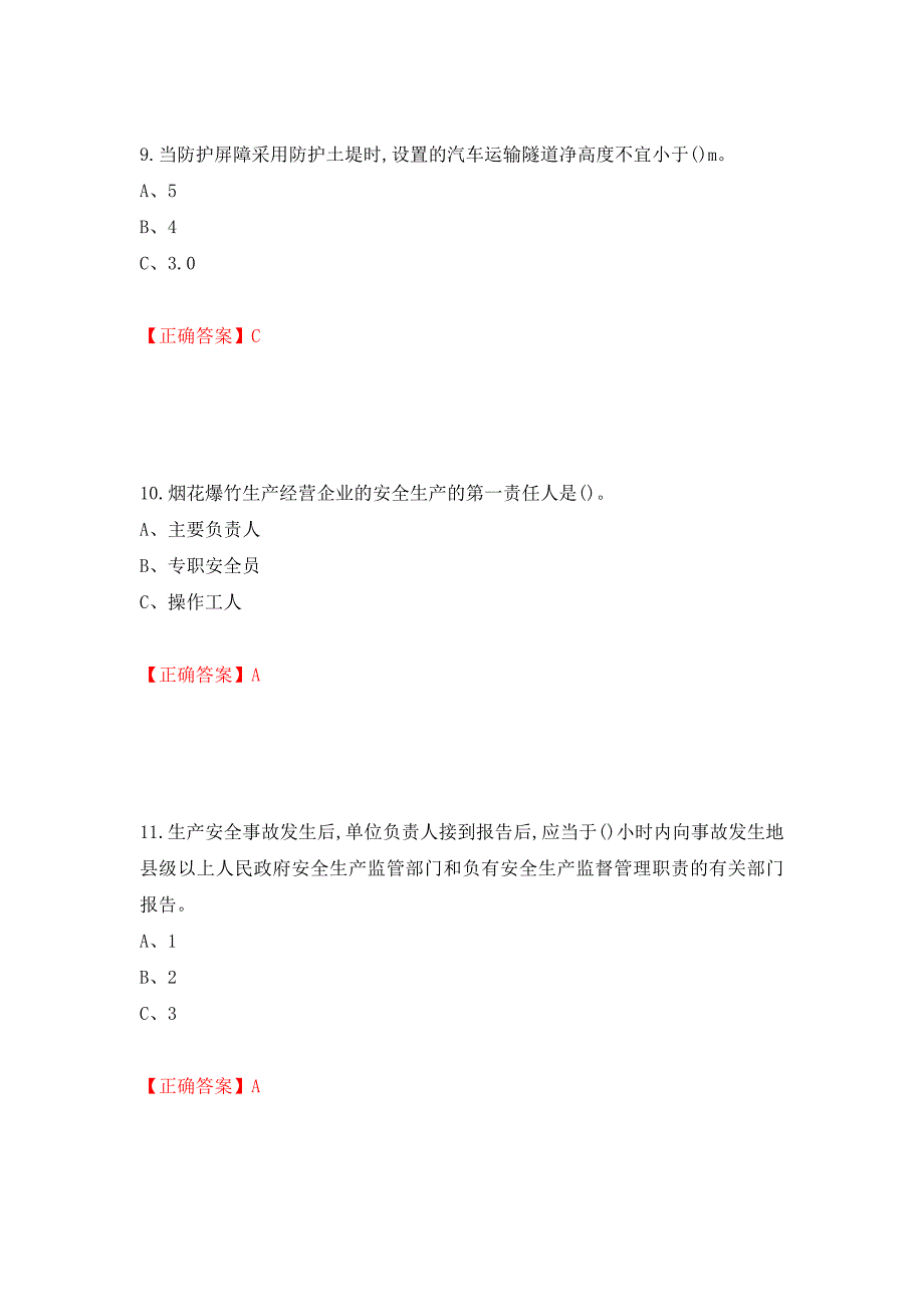 烟花爆竹经营单位-主要负责人安全生产考试试题强化卷（必考题）及参考答案【80】_第4页