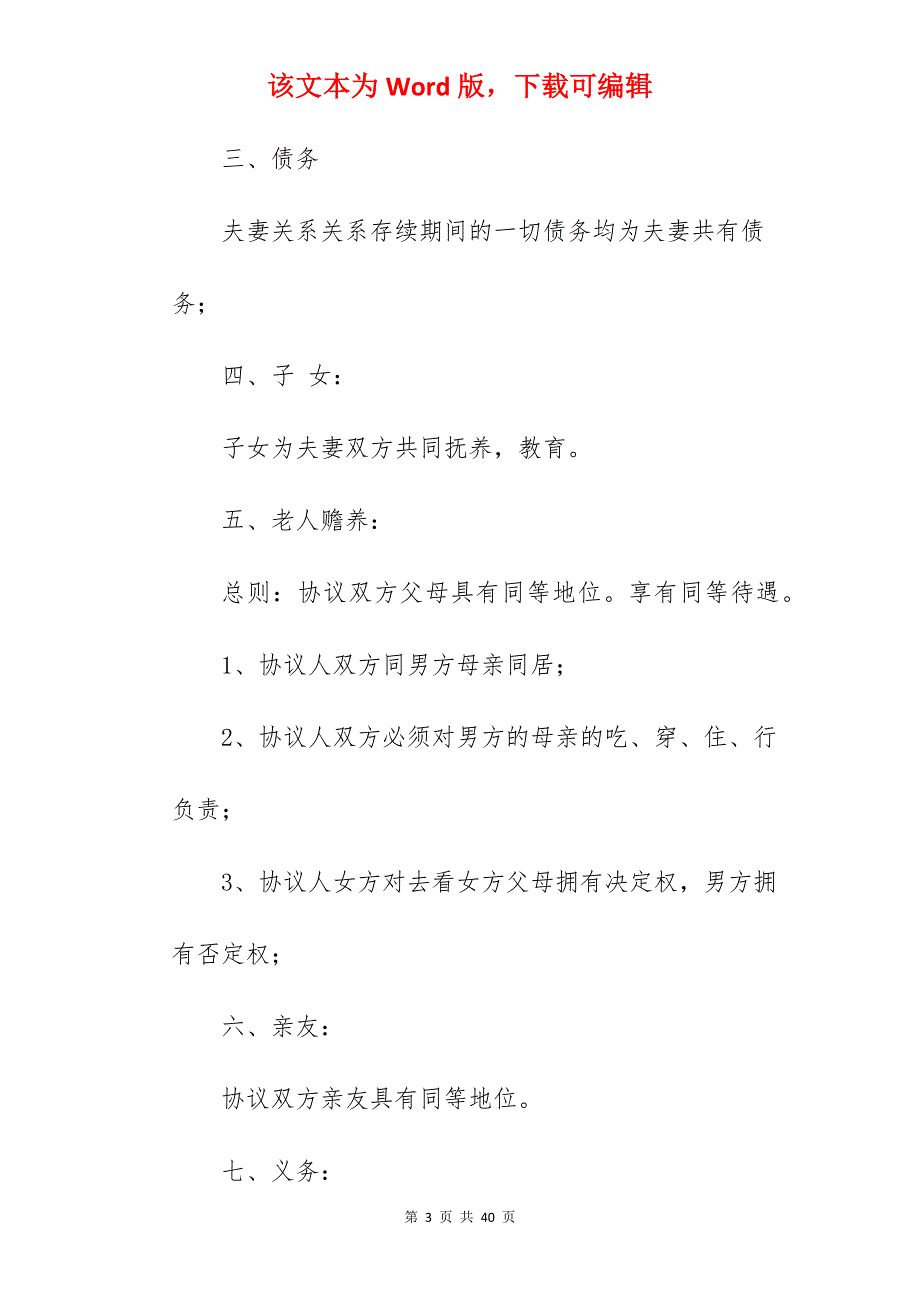 结婚协议书范本_结婚前协议书样本_结婚协议书模板_第3页