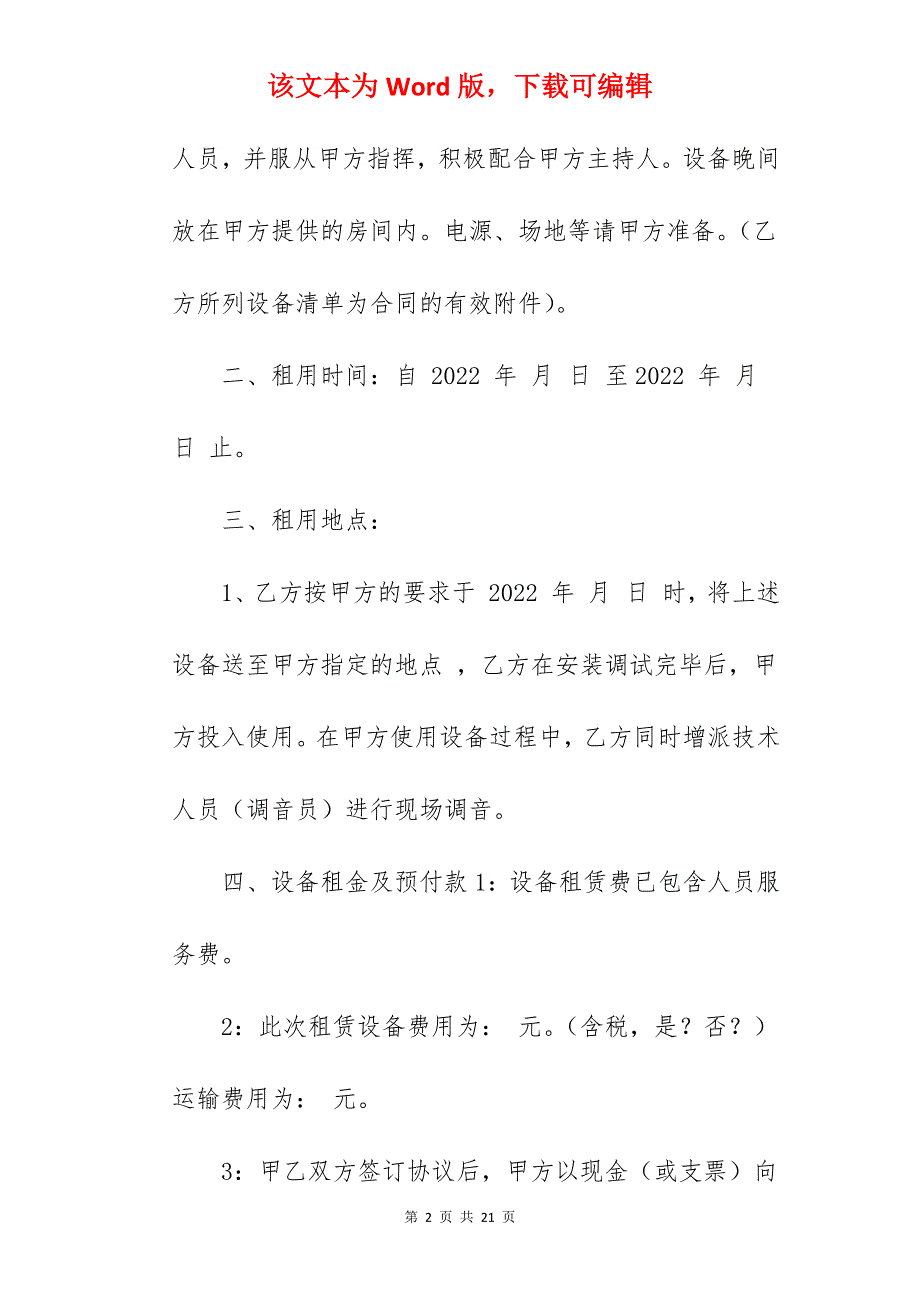 舞台租赁合同_舞台搭建施工合同_舞台搭建施工合同_第2页