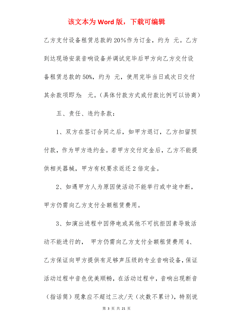 舞台租赁合同_舞台搭建施工合同_舞台搭建施工合同_第3页