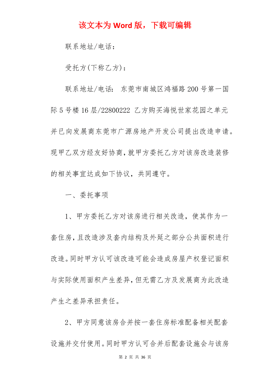 范文热搜委托装修合同通用版5篇_委托装修房屋合同模板_委托装修房屋合同模板_第2页