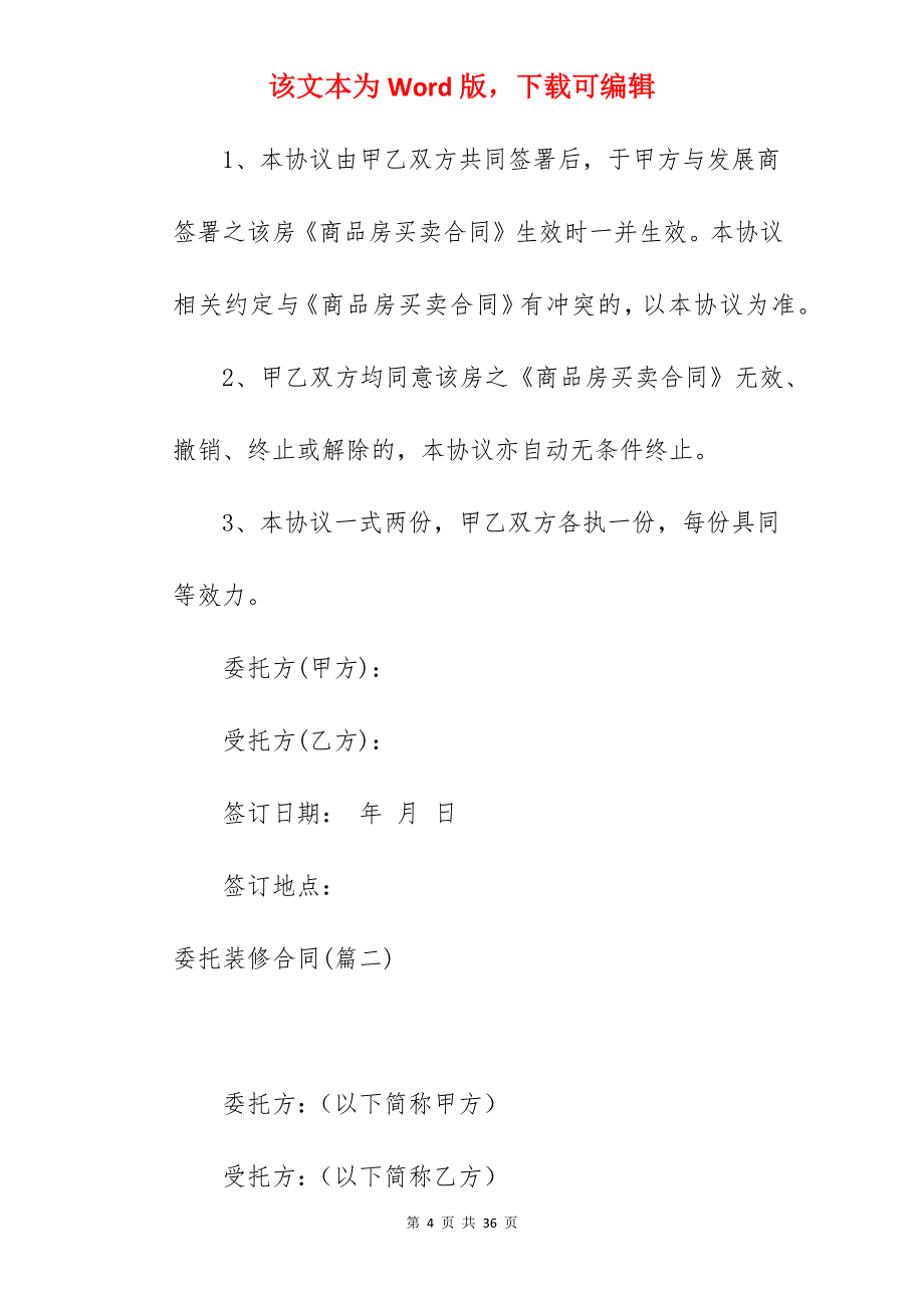 范文热搜委托装修合同通用版5篇_委托装修房屋合同模板_委托装修房屋合同模板_第4页