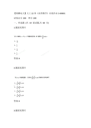 【奥鹏电大】大工22春《高等数学》在线3-00001