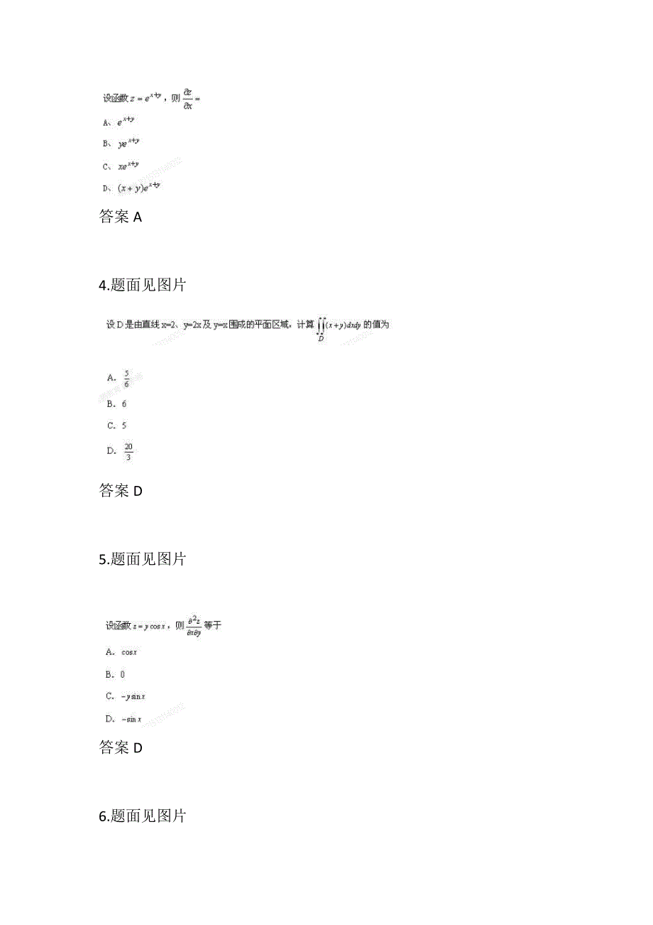 【奥鹏电大】大工22春《高等数学》在线3-00001_第2页