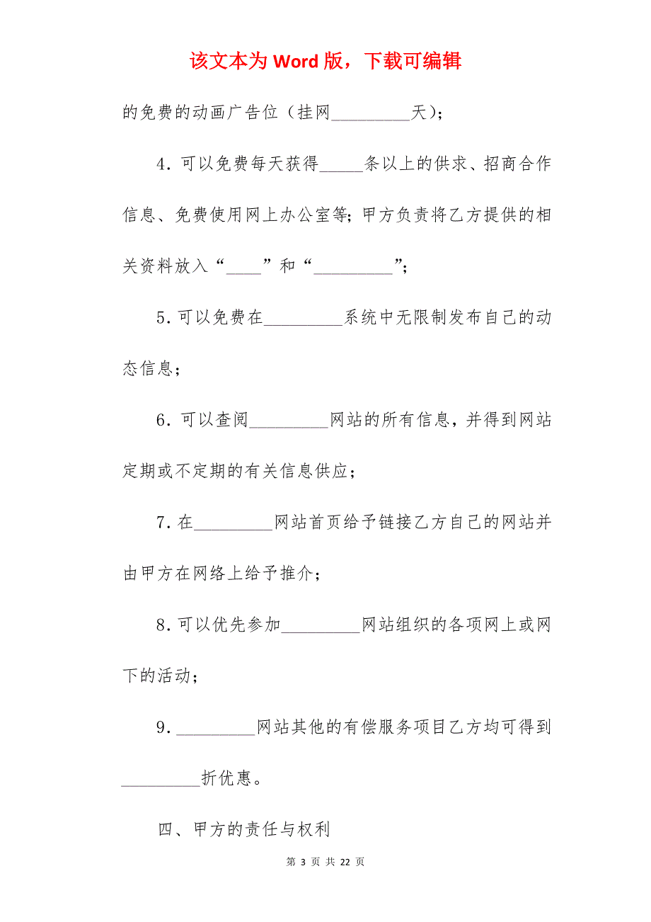 网站企业会员协议书专业版_会员协议书范本_会员协议书_第3页