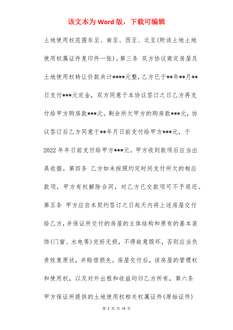 2022年农村房屋买卖合同协议书_农村房屋买卖合同协议书_农村房屋买卖合同协议书_第2页