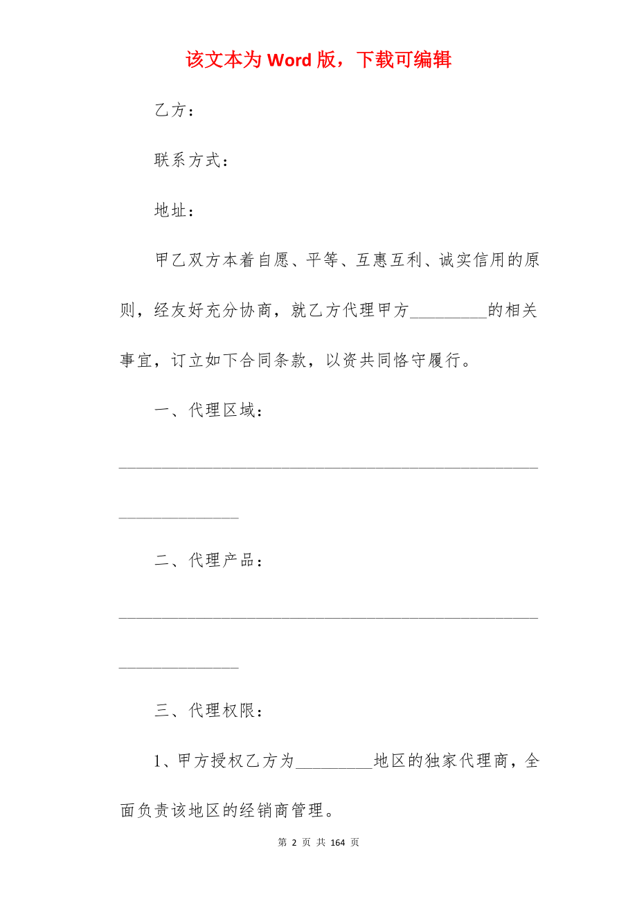 代理合同560字_委托代理合同代理合同范本_委托代理合同代理合同范本_第2页