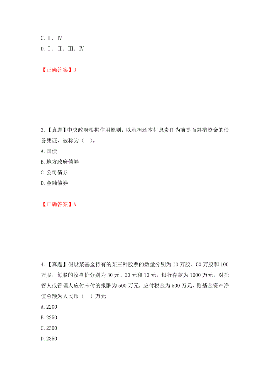 证券从业《证券投资顾问》试题强化卷（必考题）及参考答案[22]_第2页